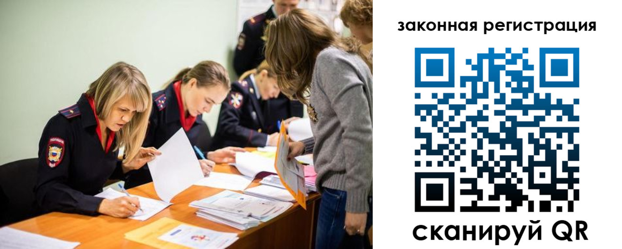 временная регистрация законно в Строителе