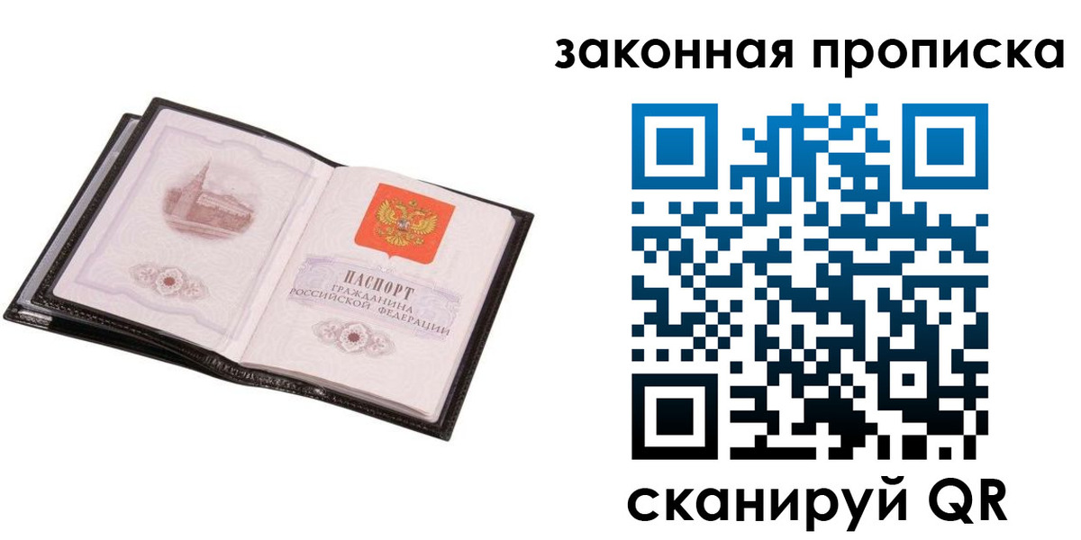 прописка 2025 в Строителе