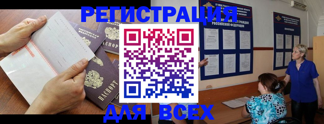 временная регистрация купить в Строителе