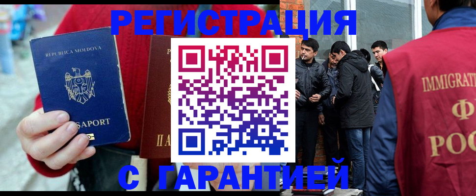 временная прописка в Строителе