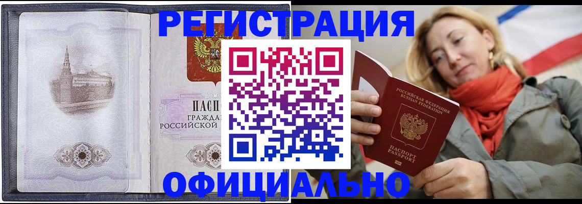 временная регистрация законно в Строителе
