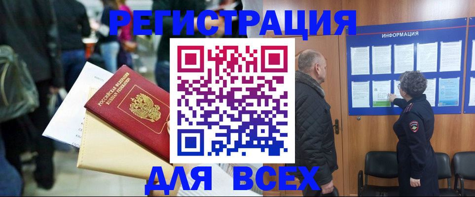прописка ребенка в Строителе